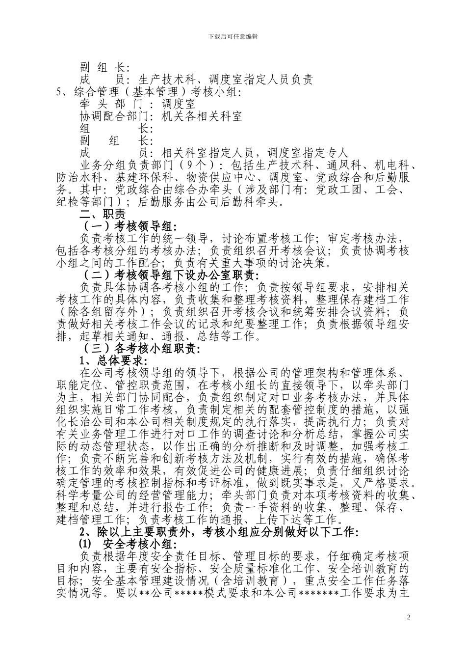 2024年煤矿管理综合考核办法_第2页