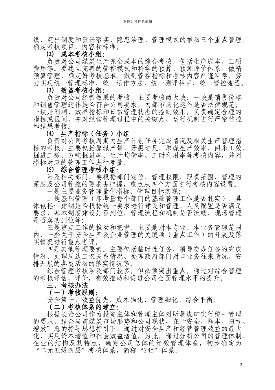 2024年煤矿管理综合考核办法_第3页