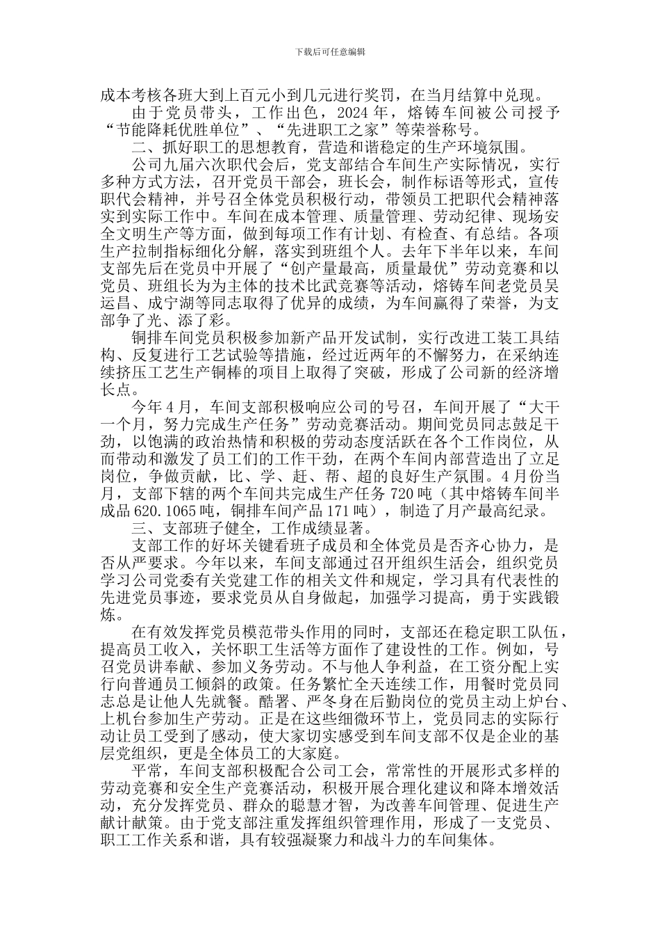 2024年熔铸车间党支部工作总结_第2页