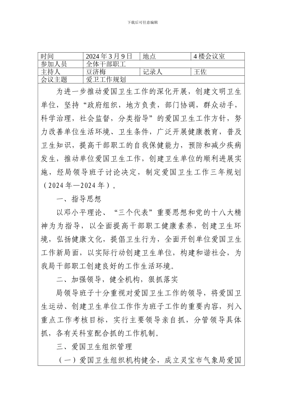 2024年爱国卫生工作会议记录_第2页