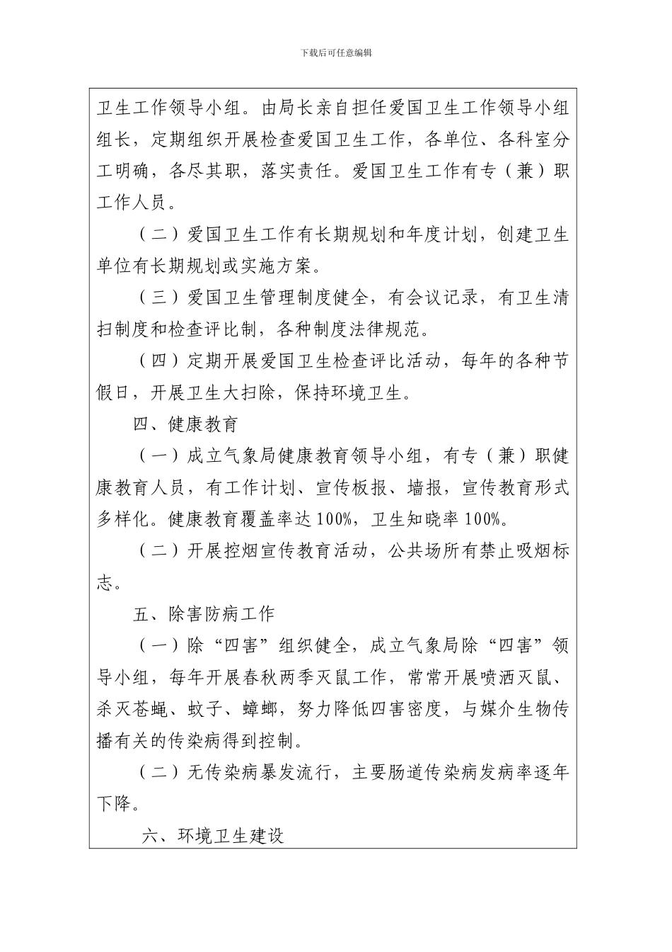 2024年爱国卫生工作会议记录_第3页