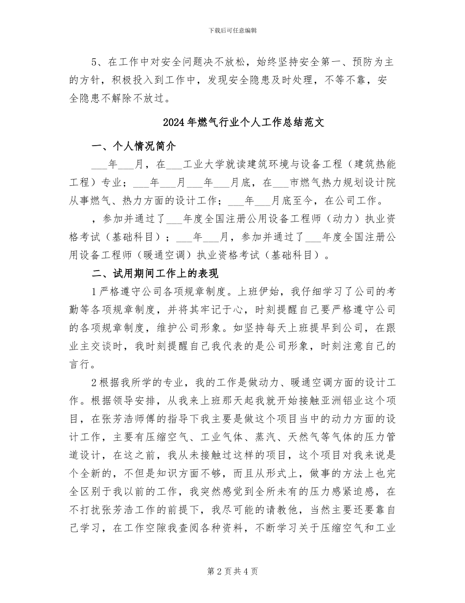 2024年燃气行业个人工作总结_第2页