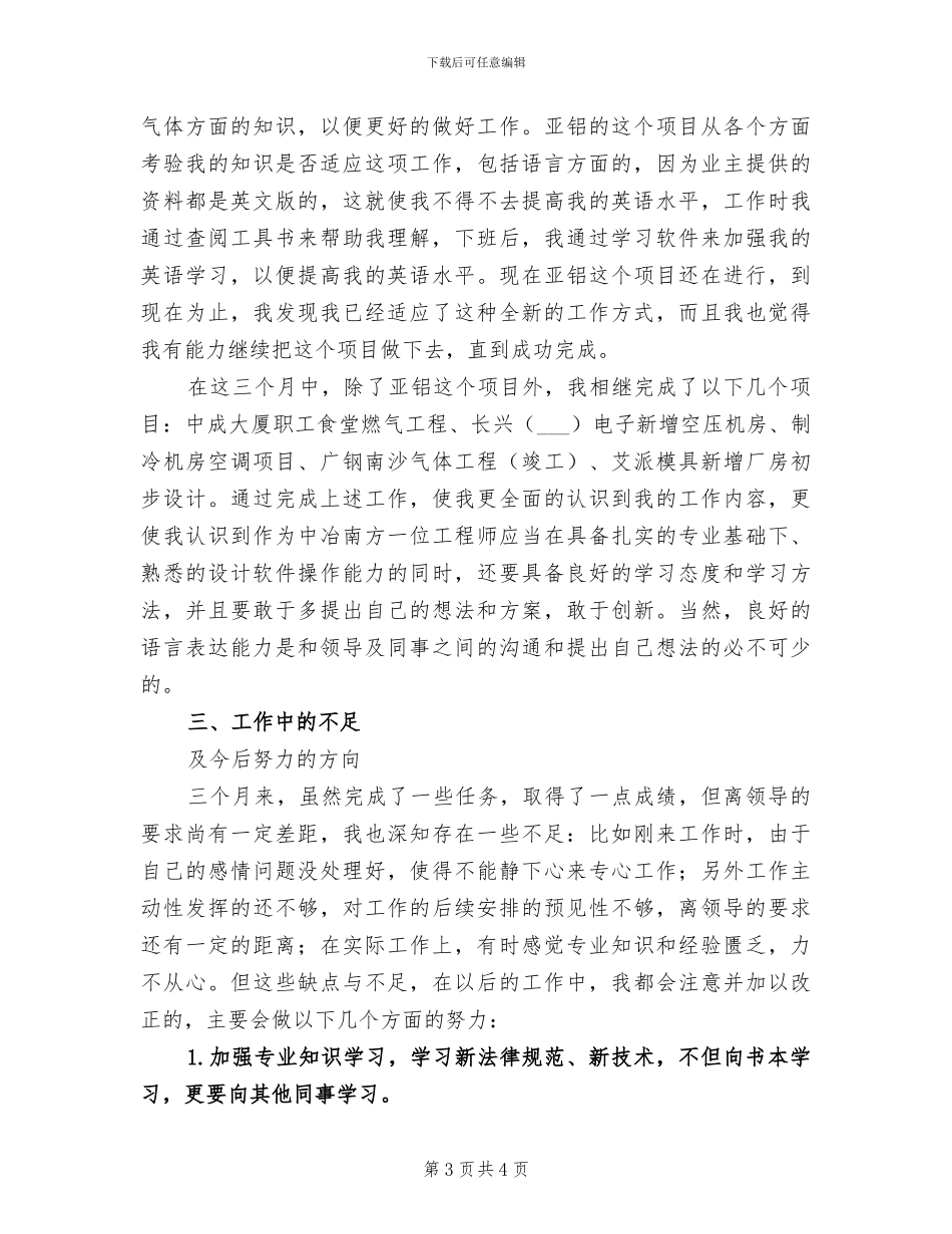 2024年燃气行业个人工作总结_第3页