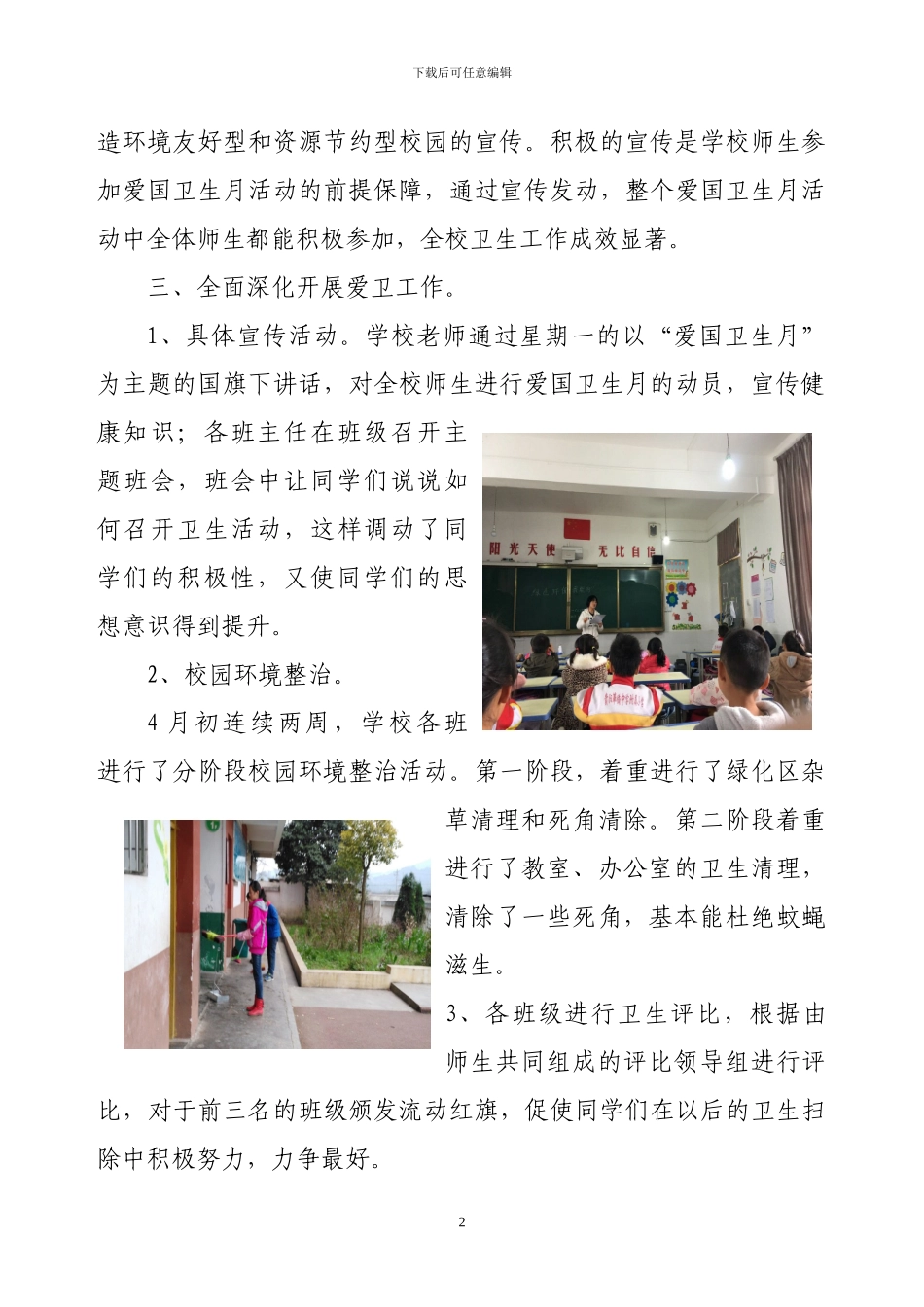 2024年爱国卫生月活动总结_第2页