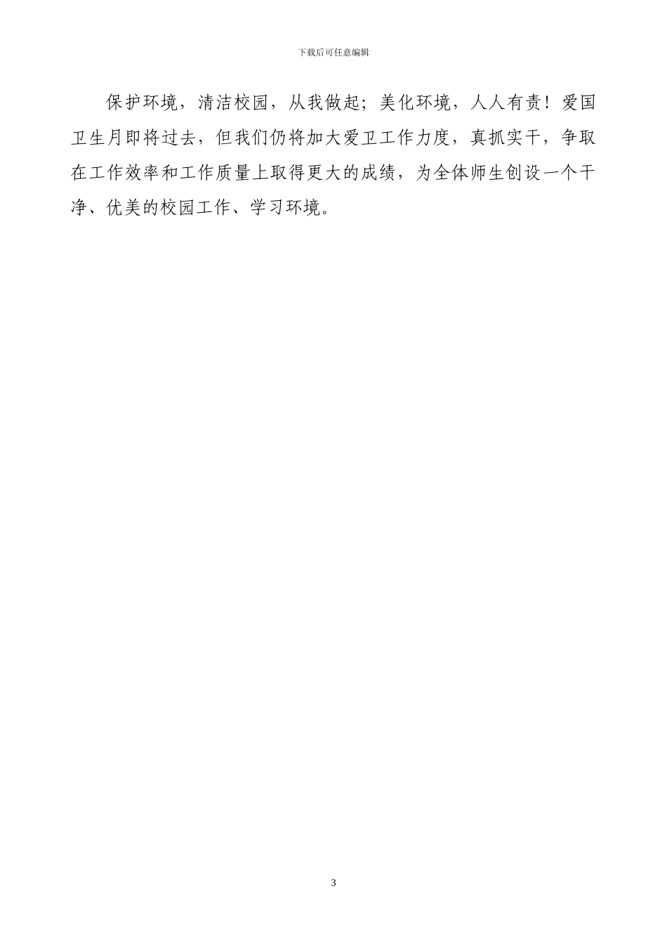 2024年爱国卫生月活动总结_第3页