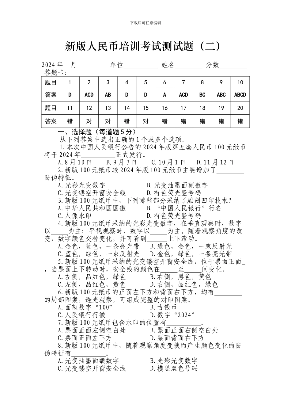 2024年版100元培训考试题_第1页