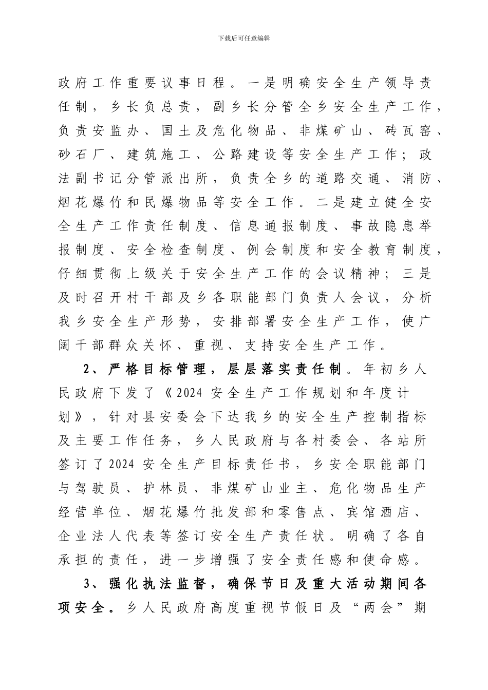 2024年爱山乡安全生产工作总结_第2页