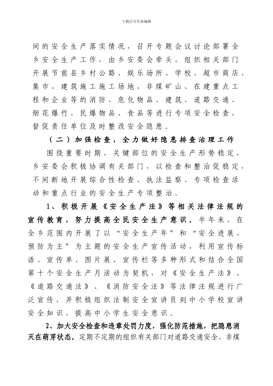 2024年爱山乡安全生产工作总结_第3页