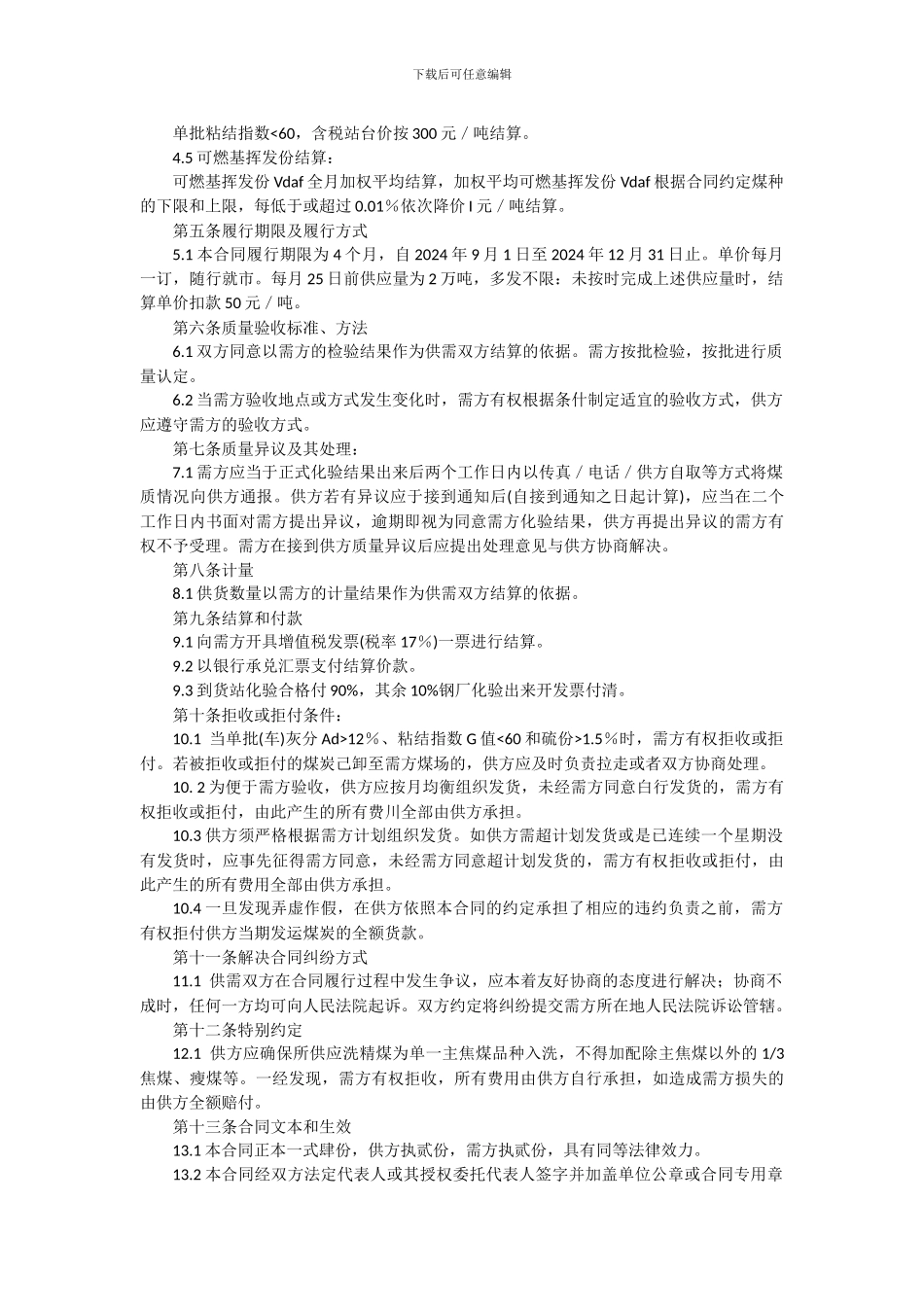 2024年煤炭购销合同_第2页