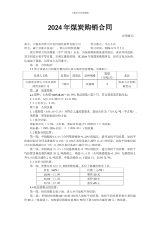 2024年煤炭购销合同