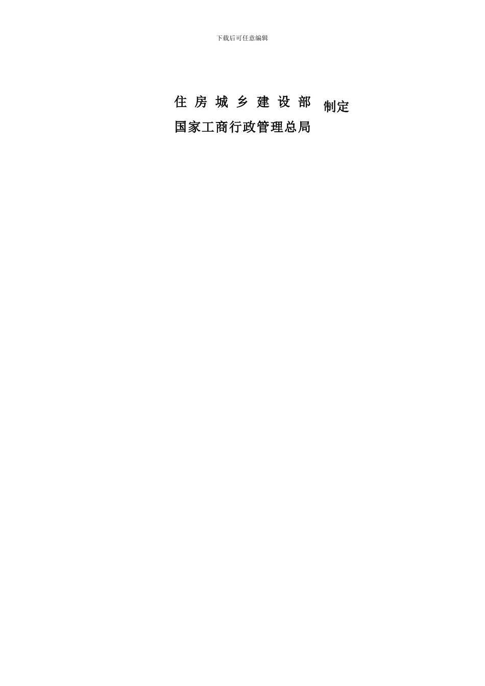 2024年版《建设工程施工承包合同》_第2页