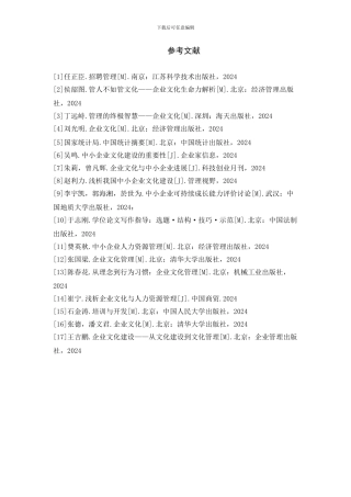 2024年版人力资源管理专业论文参考文献