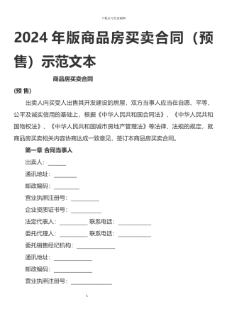 2024年版商品房买卖合同x