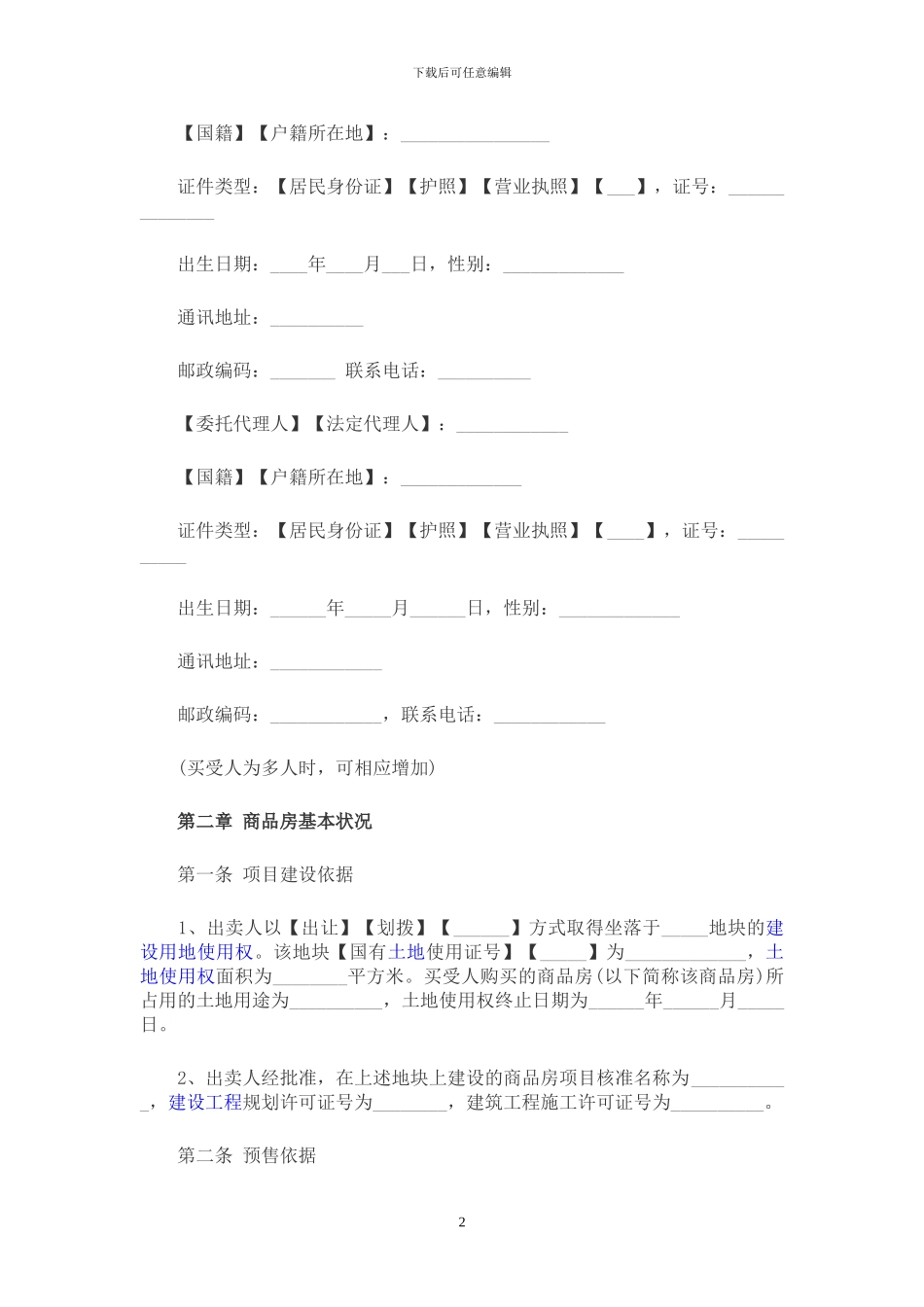 2024年版商品房买卖合同示范文本_第2页