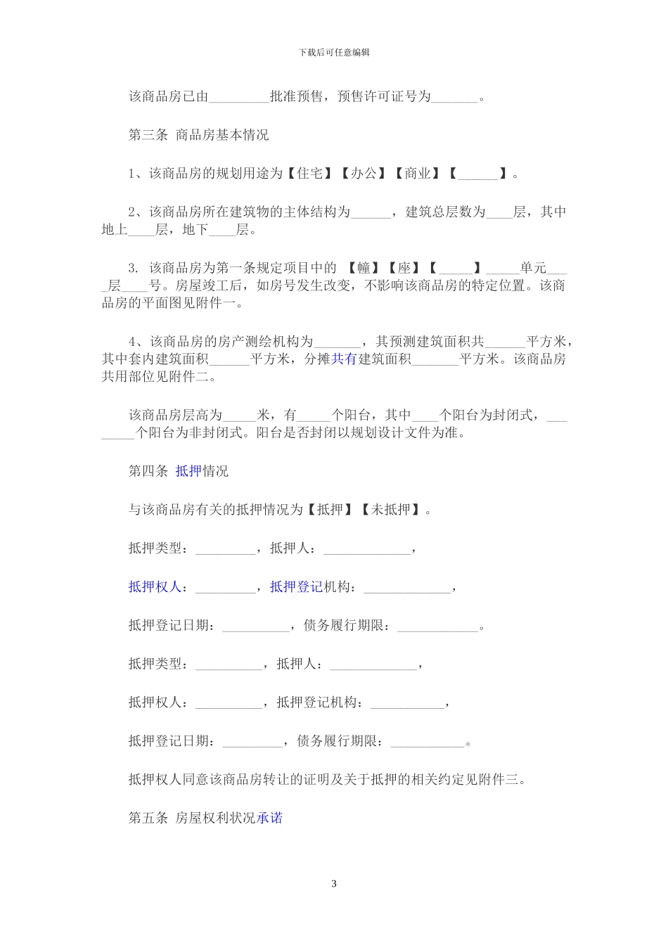 2024年版商品房买卖合同示范文本_第3页