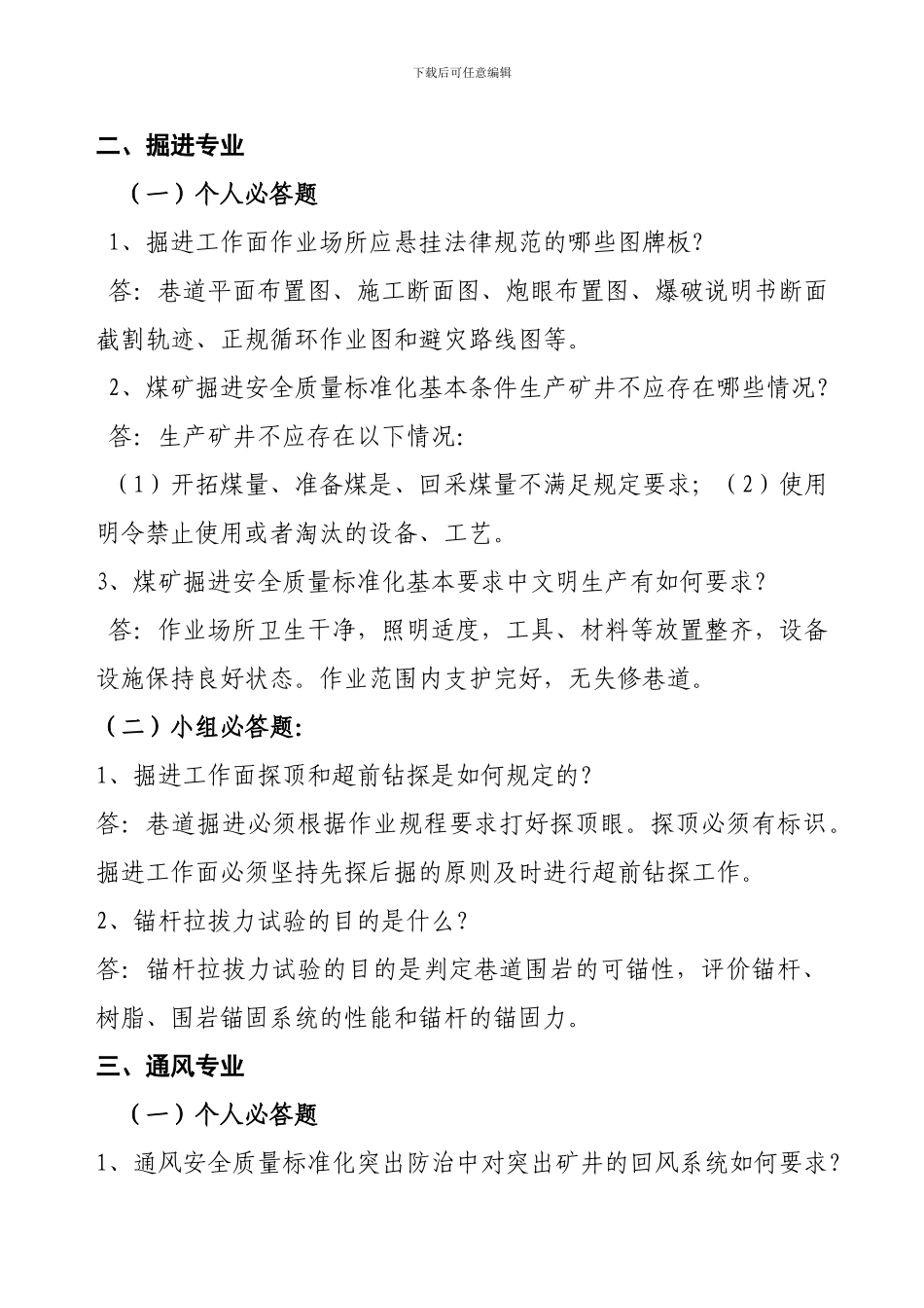2024年煤矿安全质量标准化知识竞赛复习题非终稿1_第2页