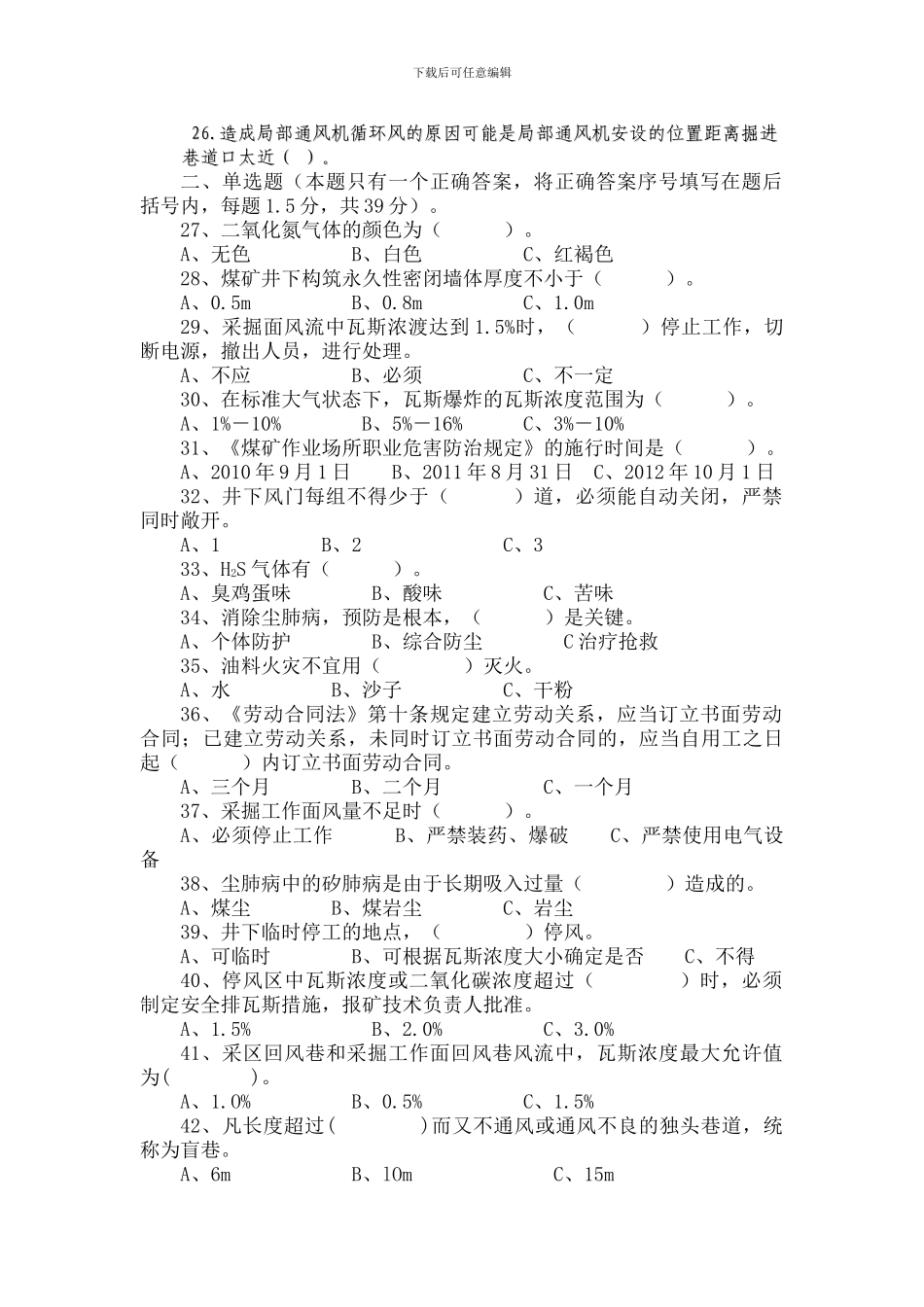 2024年煤矿职工安全培训考试题_第2页