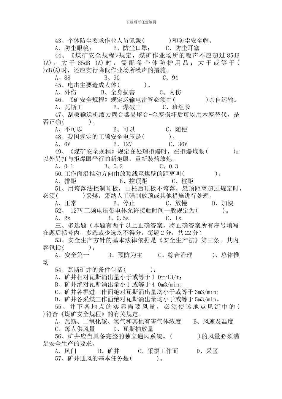 2024年煤矿职工安全培训考试题_第3页