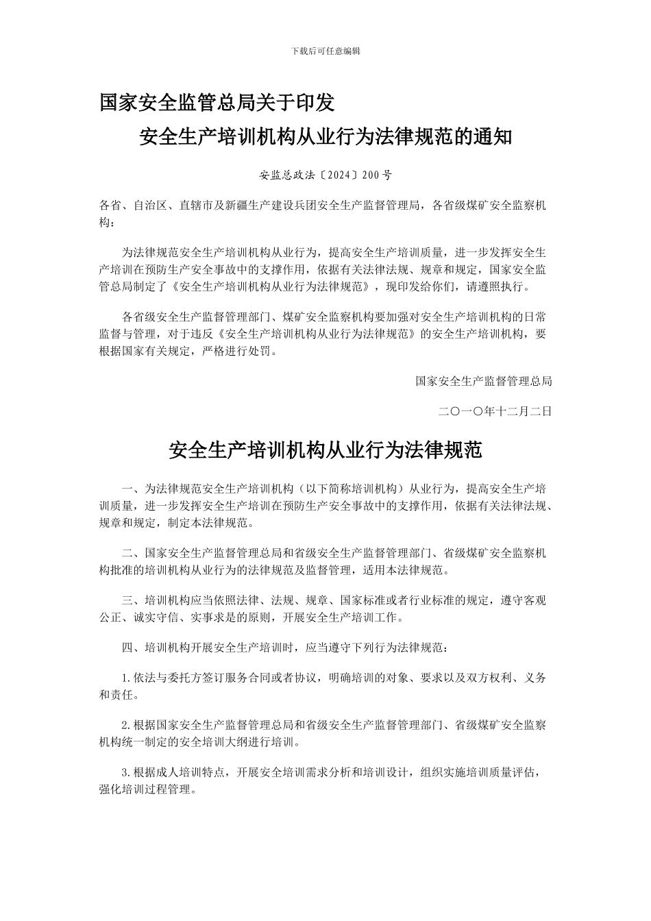 2024年煤矿类安全生产培训考核教材目录_第1页