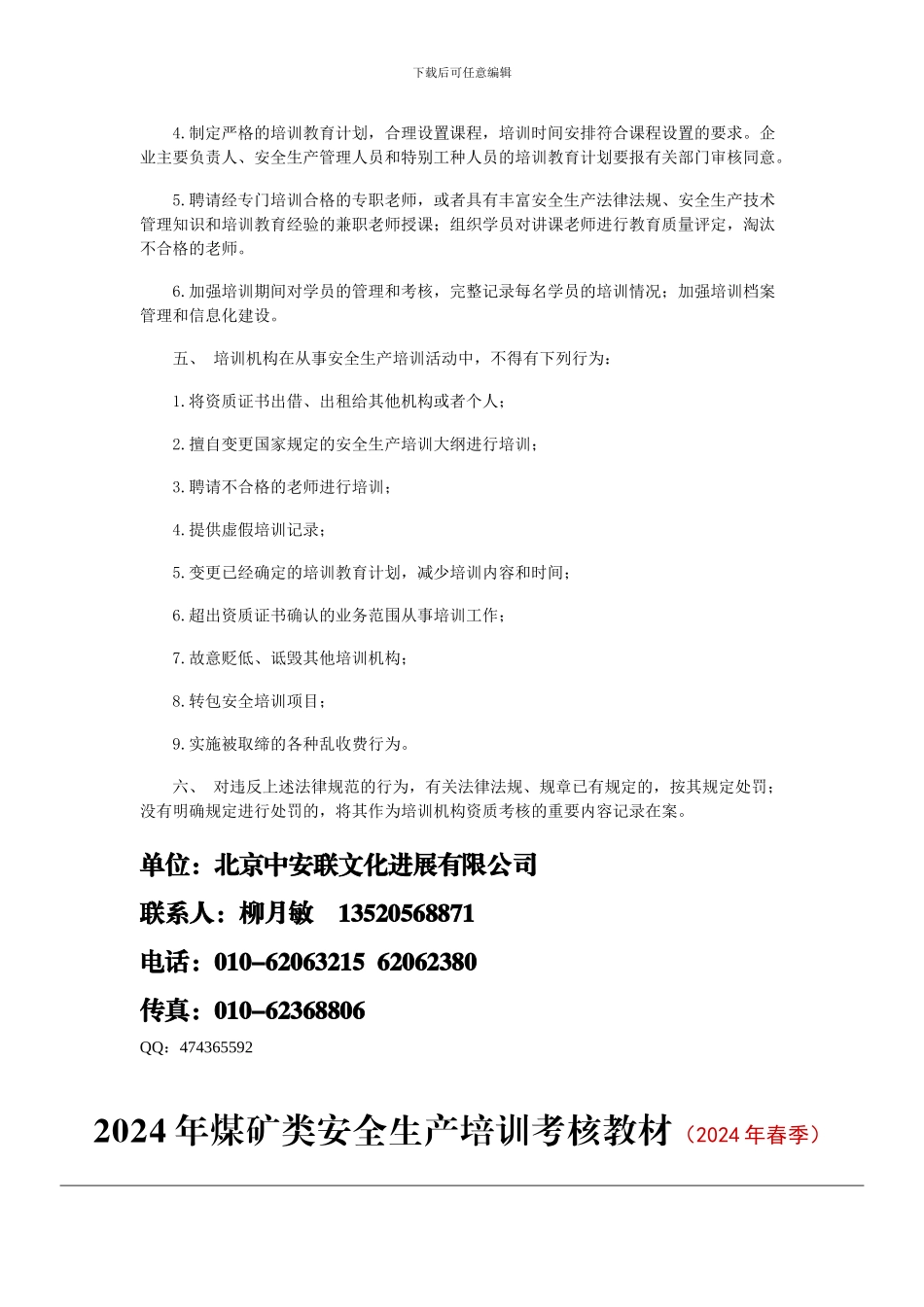 2024年煤矿类安全生产培训考核教材目录_第2页