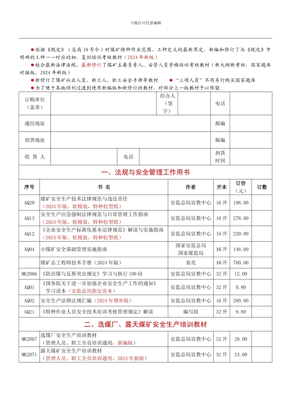 2024年煤矿类安全生产培训考核教材目录_第3页