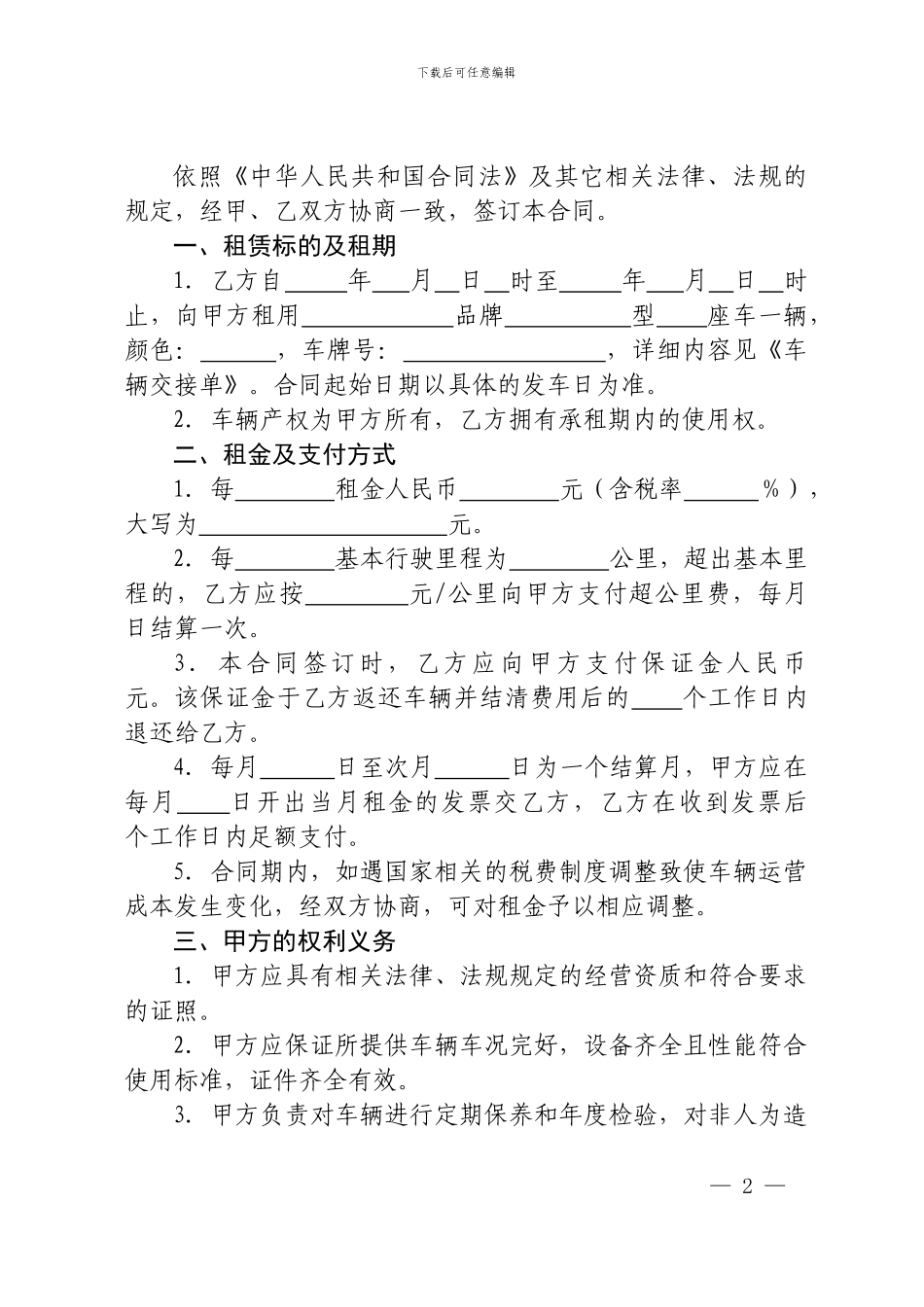 2024年版本上海汽车租赁合同_第2页