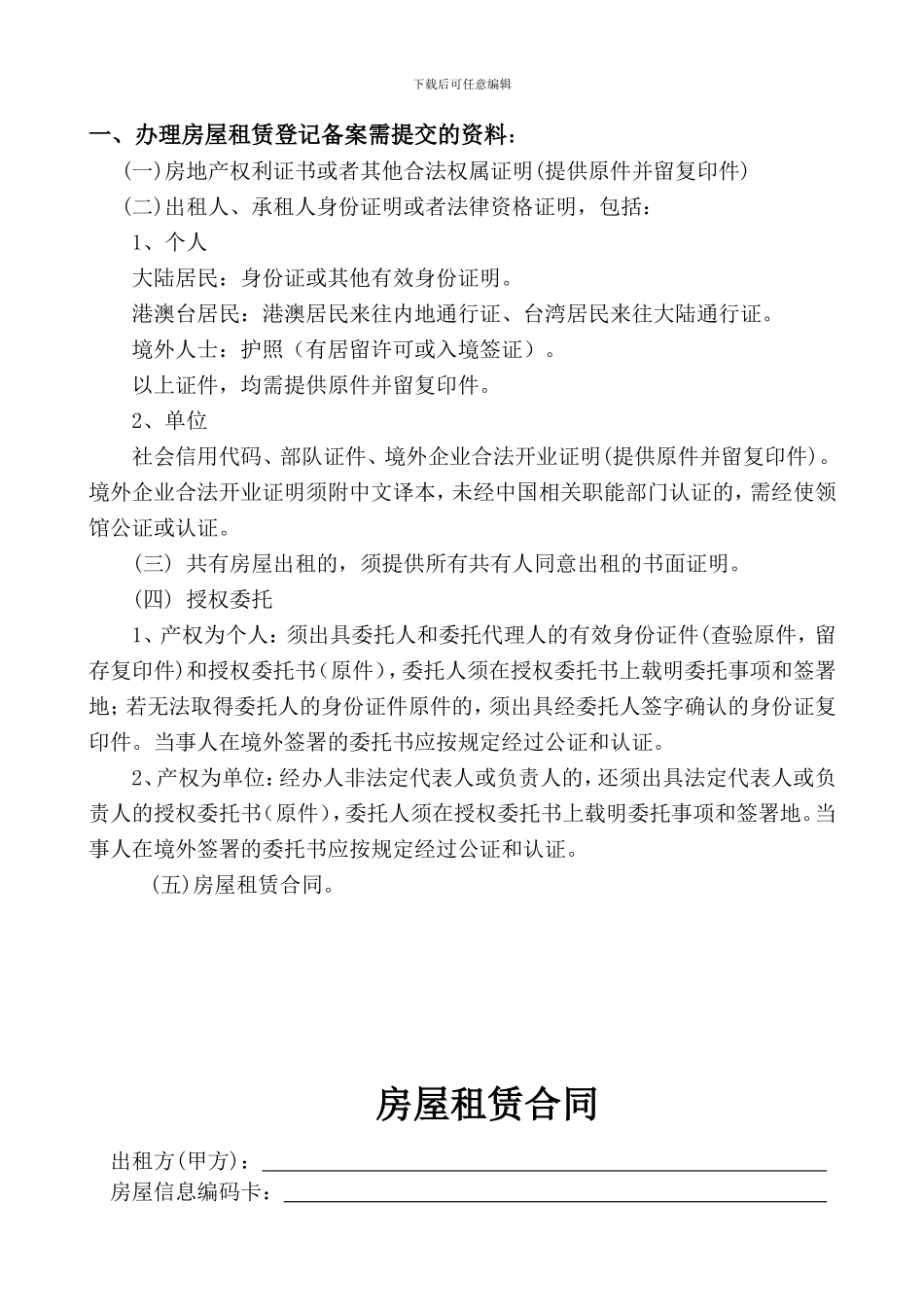 2024年版深圳市房屋租赁合同_第2页