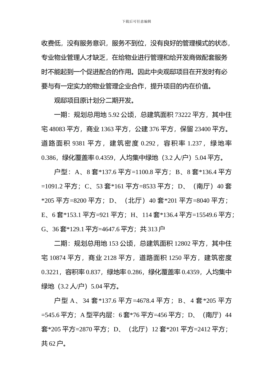 2024年物业公司市场拓展项目可行性研究报告_第3页