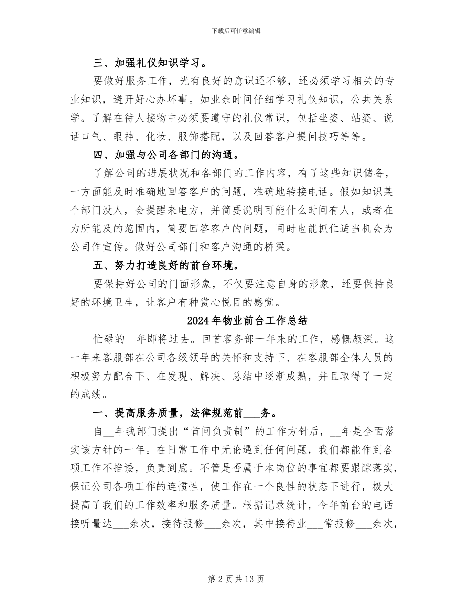 2024年物业前台工作人员工作总结_第2页