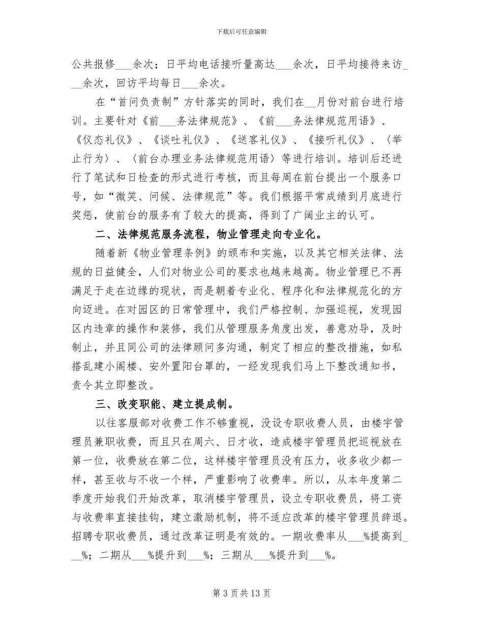 2024年物业前台工作人员工作总结_第3页