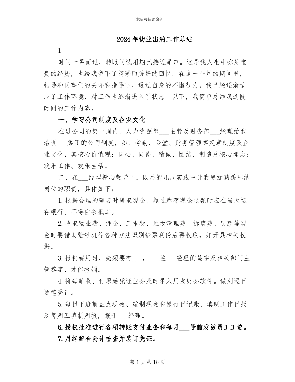 2024年物业出纳工作总结_第1页