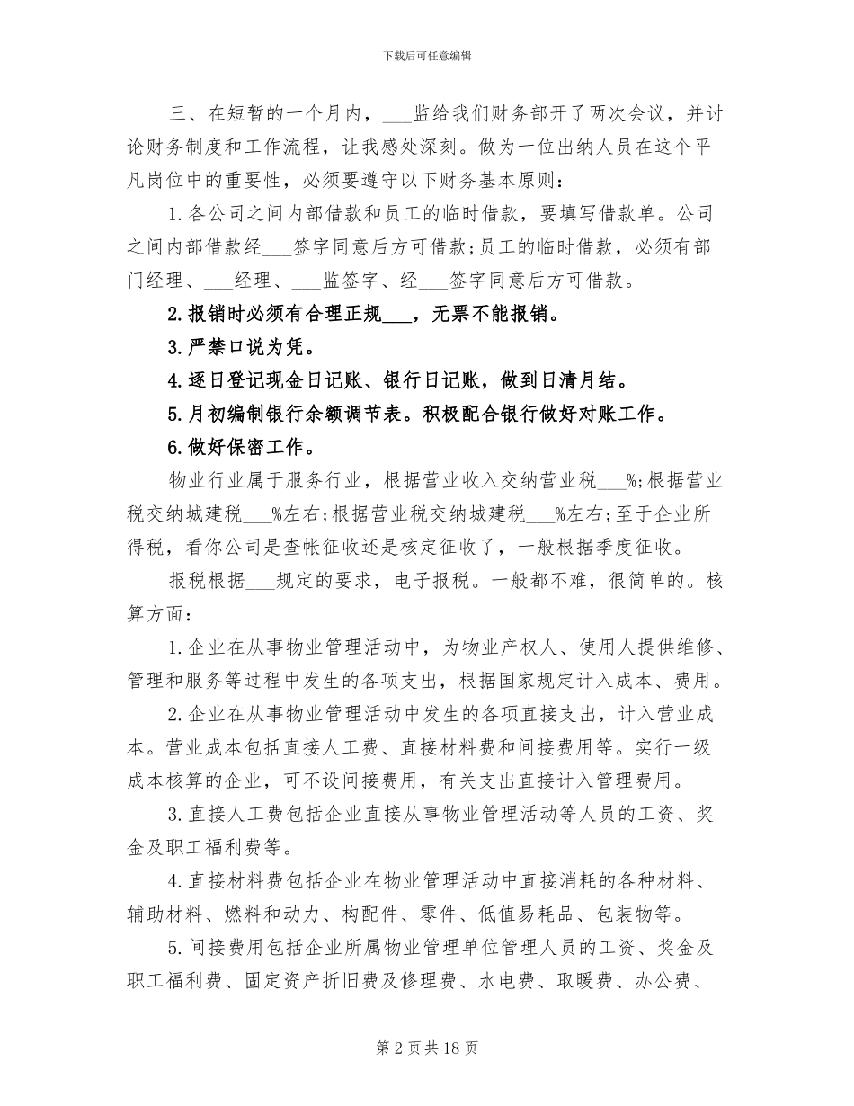 2024年物业出纳工作总结_第2页