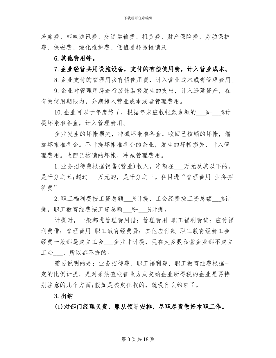 2024年物业出纳工作总结_第3页