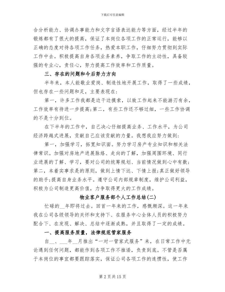2024年物业客户服务部个人工作总结_第2页