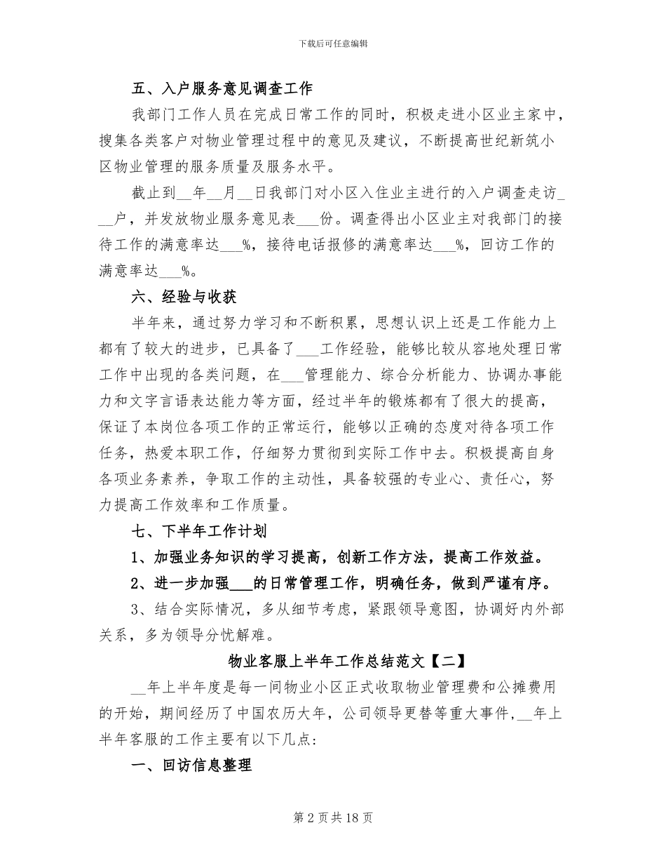 2024年物业客服上半年工作总结范文_第2页