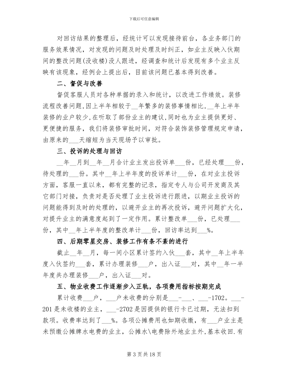 2024年物业客服上半年工作总结范文_第3页