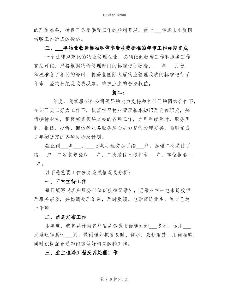 2024年物业客服年终工作小结_第3页