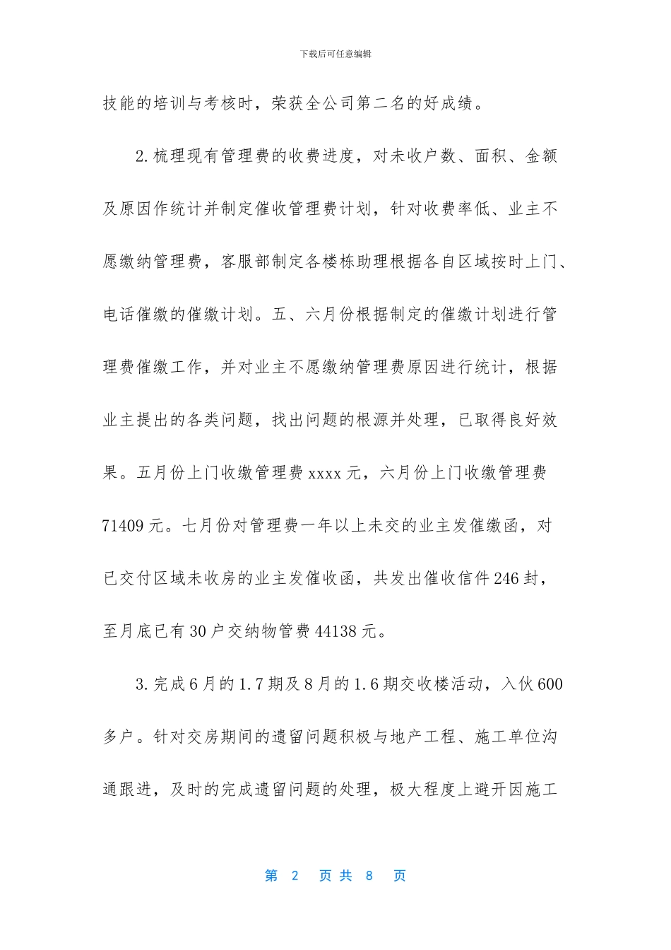 2024年物业客服工作总结与2024年计划-2024年物业客服月度工作总结_第2页