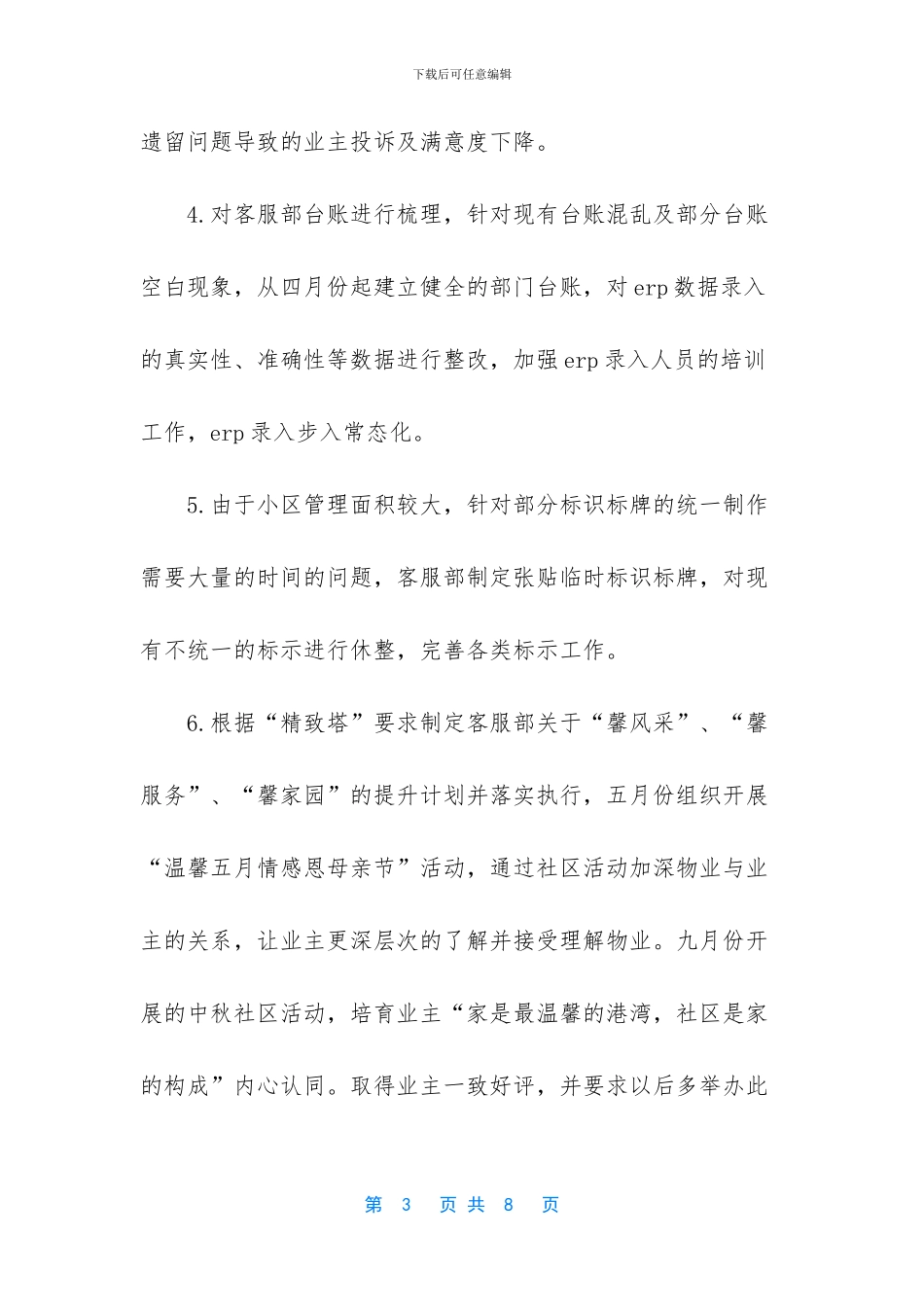 2024年物业客服工作总结与2024年计划-2024年物业客服月度工作总结_第3页