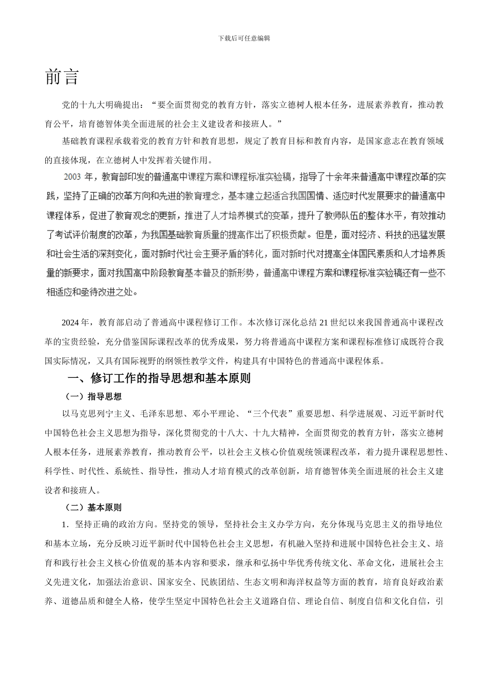 2024年版《普通高中课程标准》数学完整版_第2页