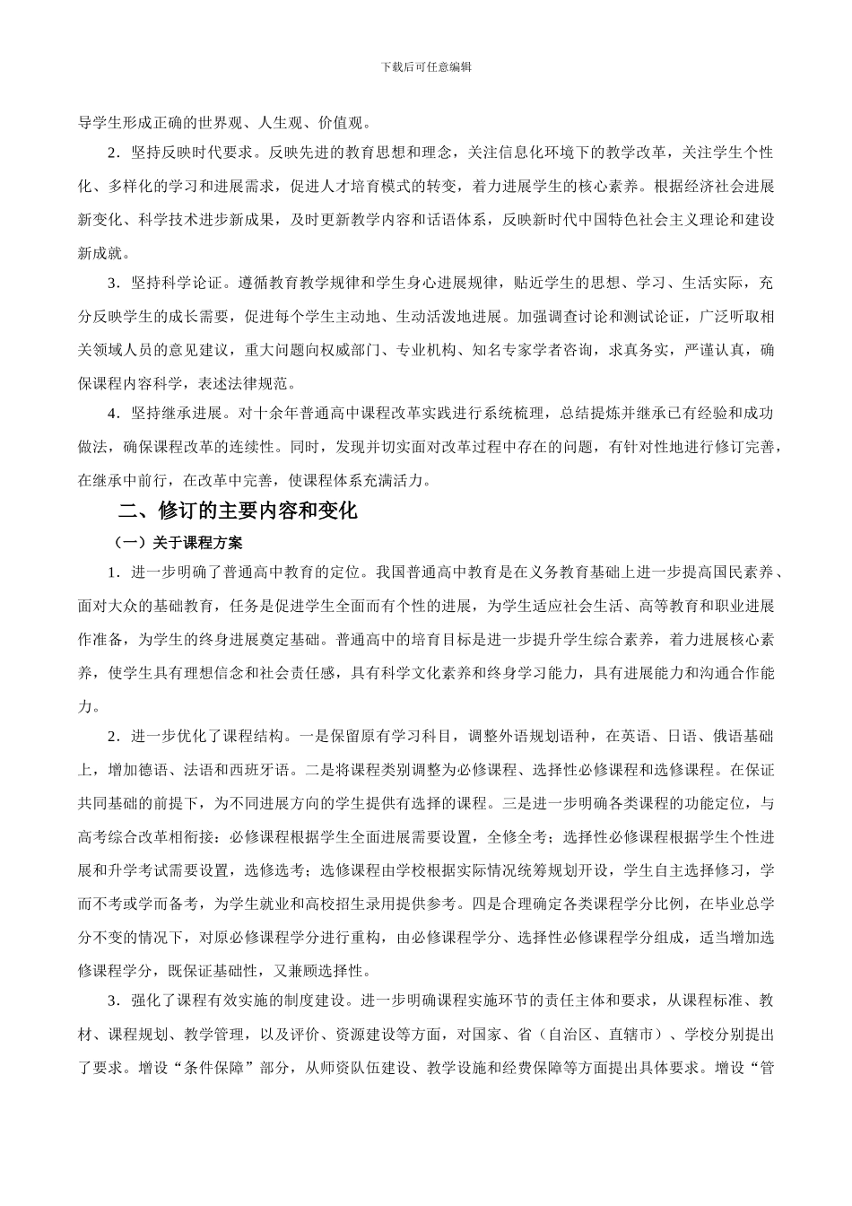 2024年版《普通高中课程标准》数学完整版_第3页