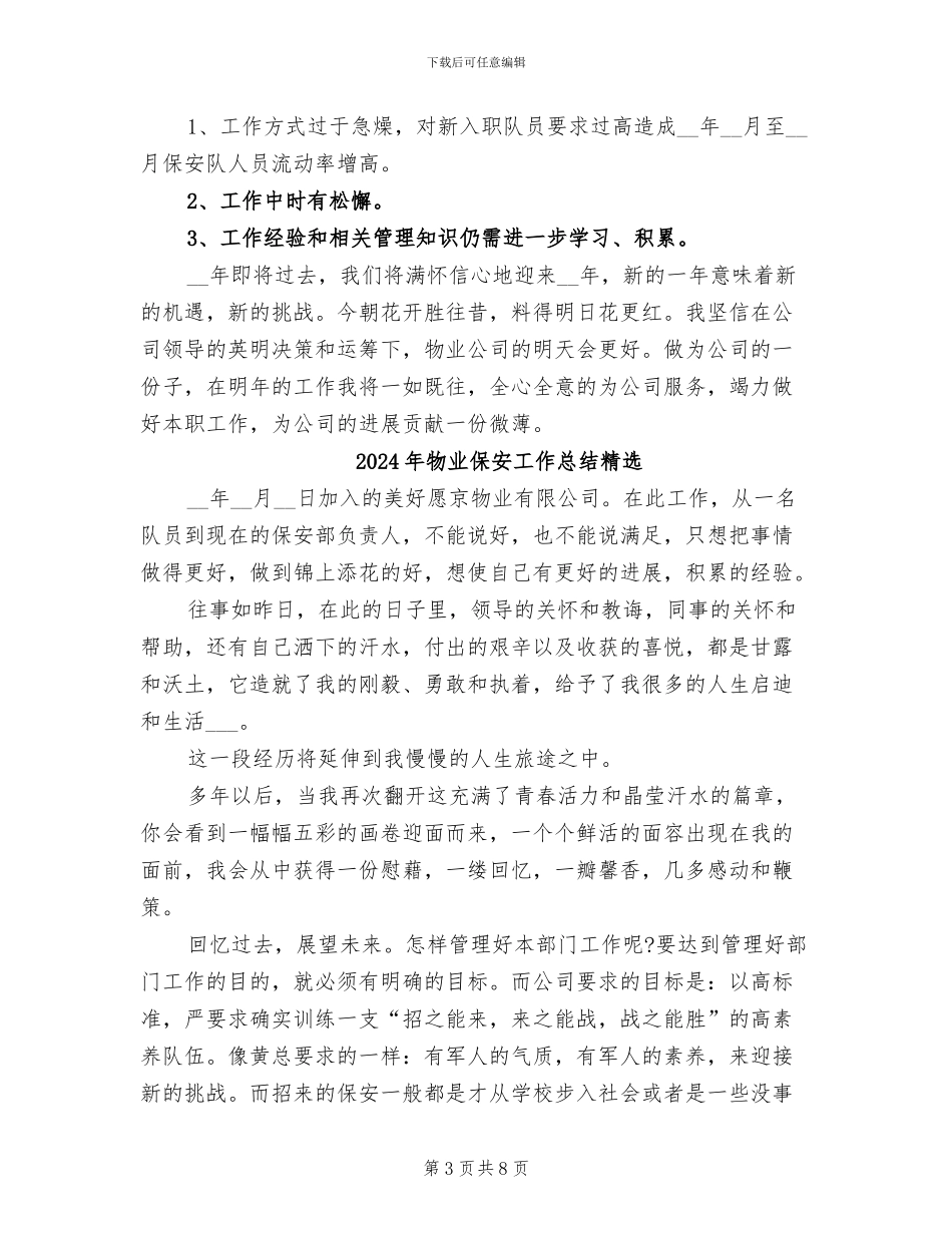 2024年物业保安工作总结汇编_第3页