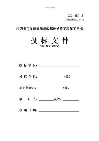 2024年版技术标专用格式