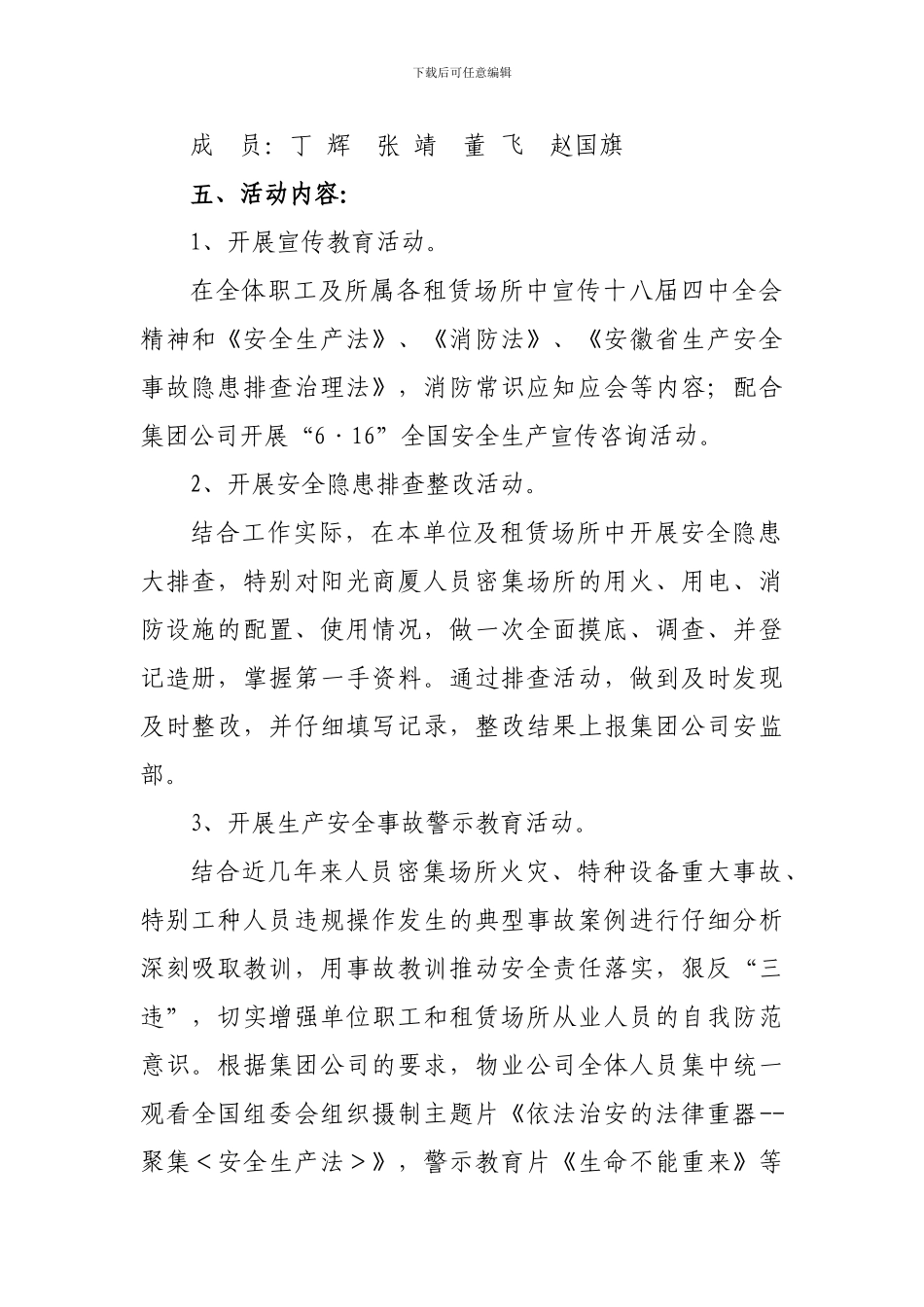 2024年物业公司“安全生产月”活动方案_第2页