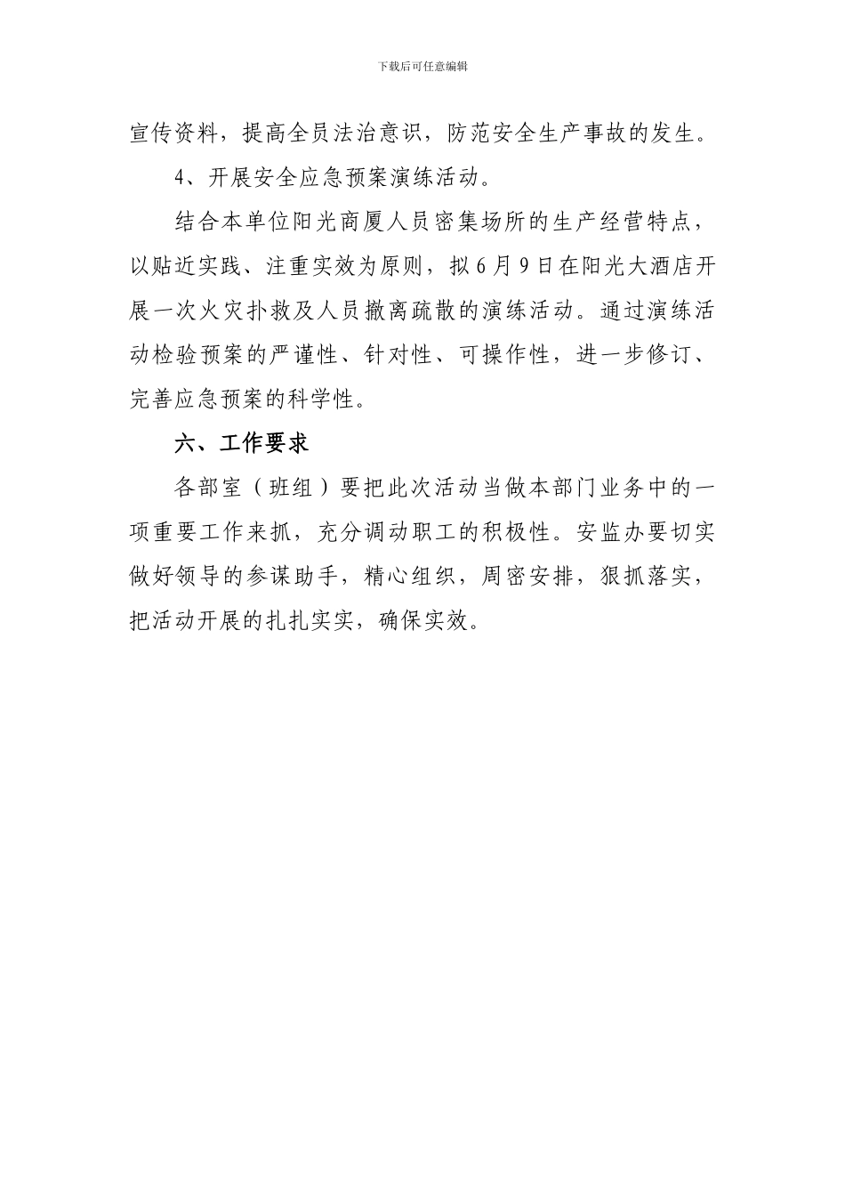 2024年物业公司“安全生产月”活动方案_第3页