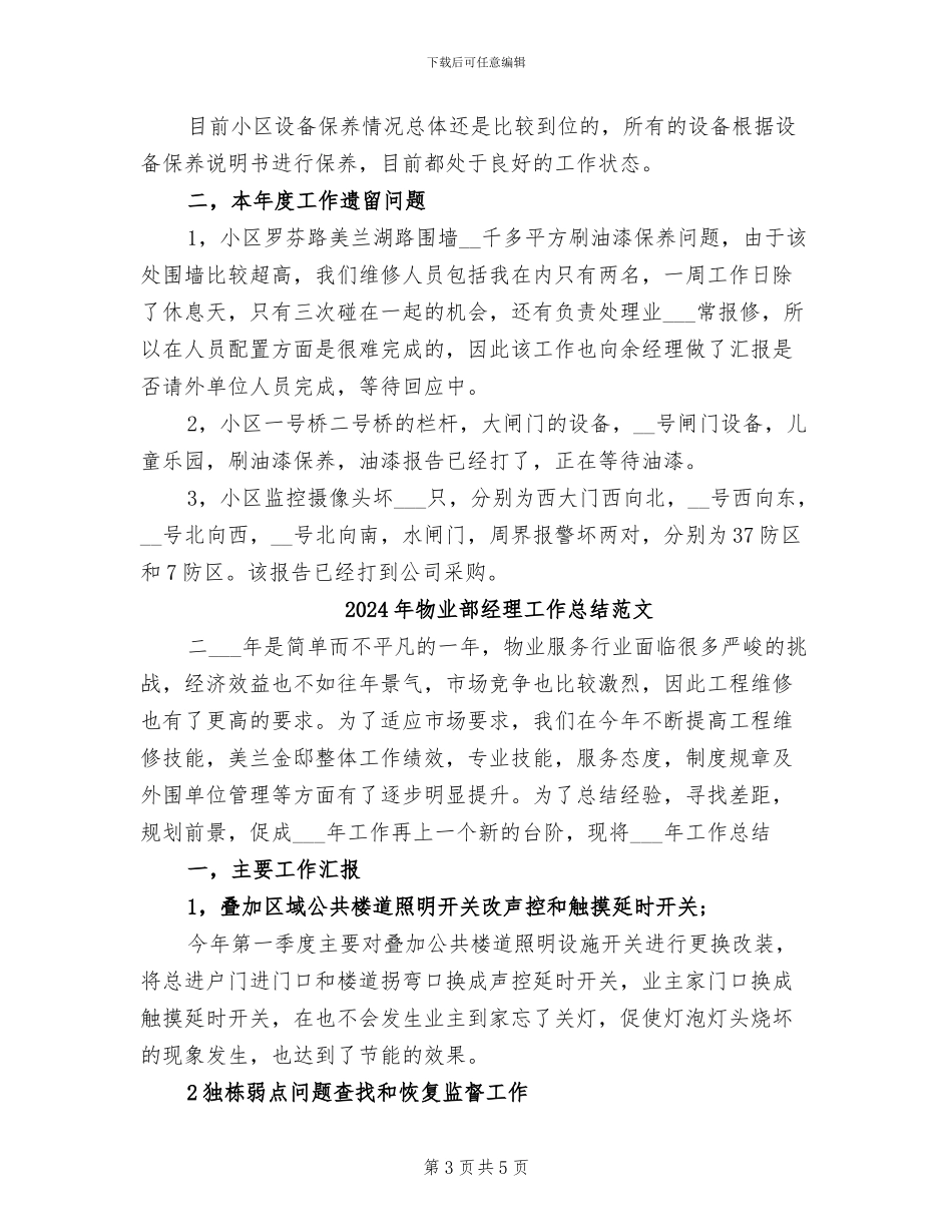 2024年物业部经理工作总结_第3页