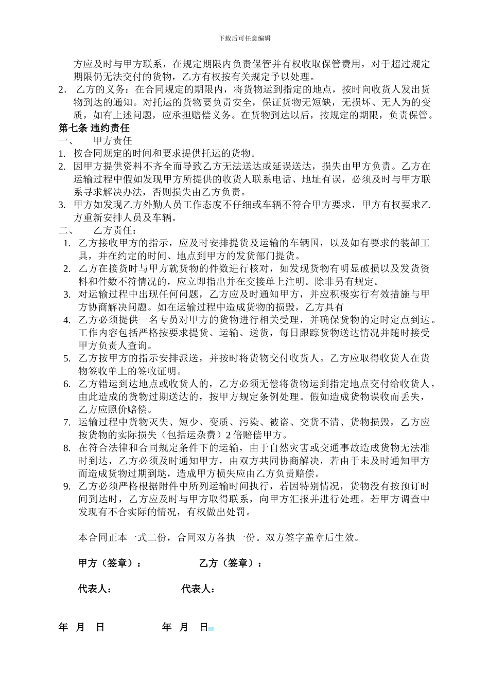 2024年物流公司运输合作协议书_第2页