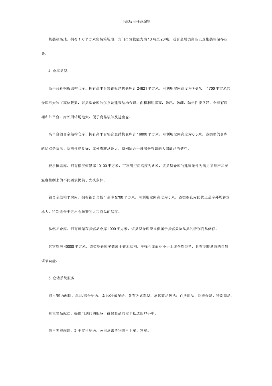 2024年物流实习总结范文_第2页