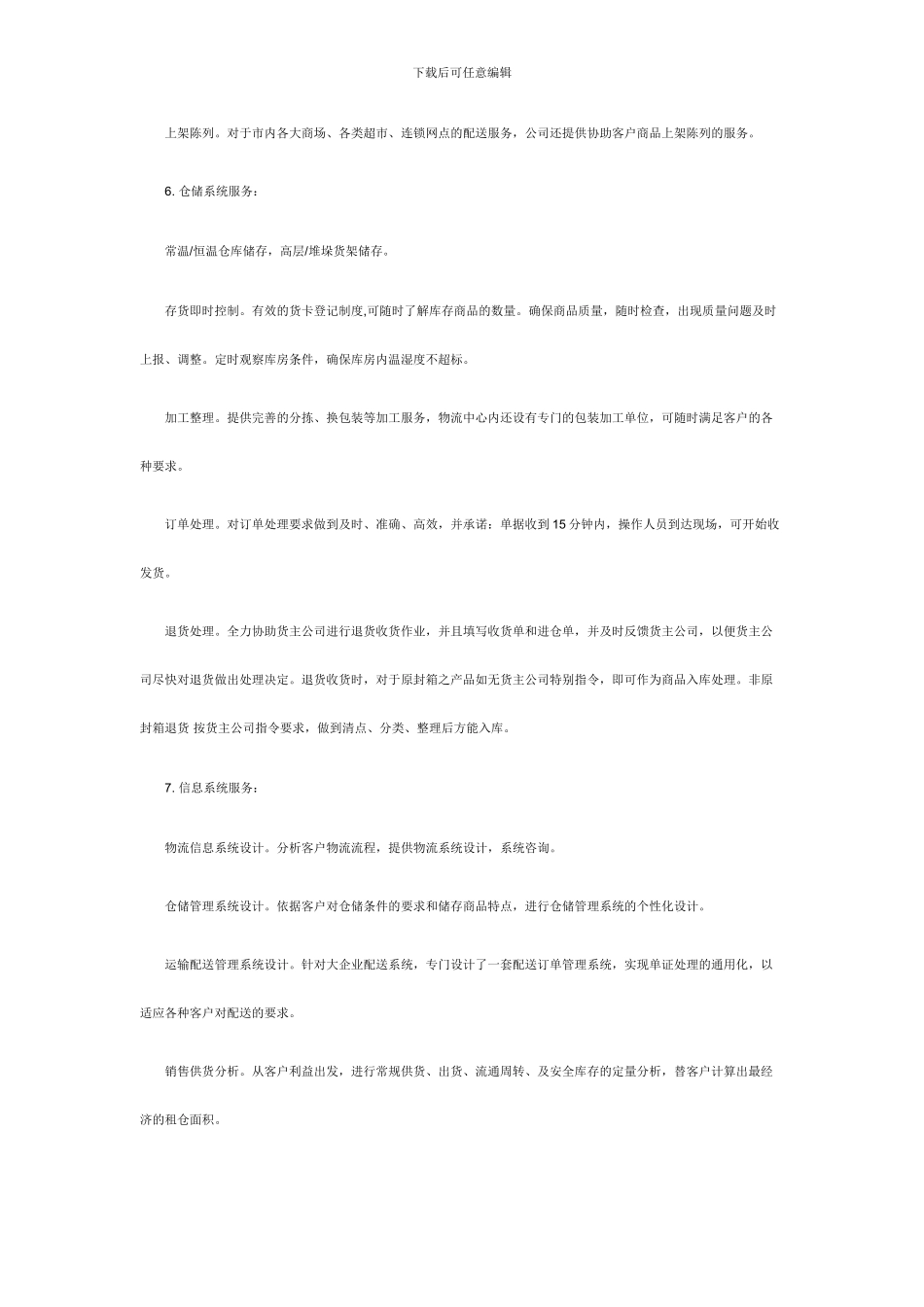 2024年物流实习总结范文_第3页