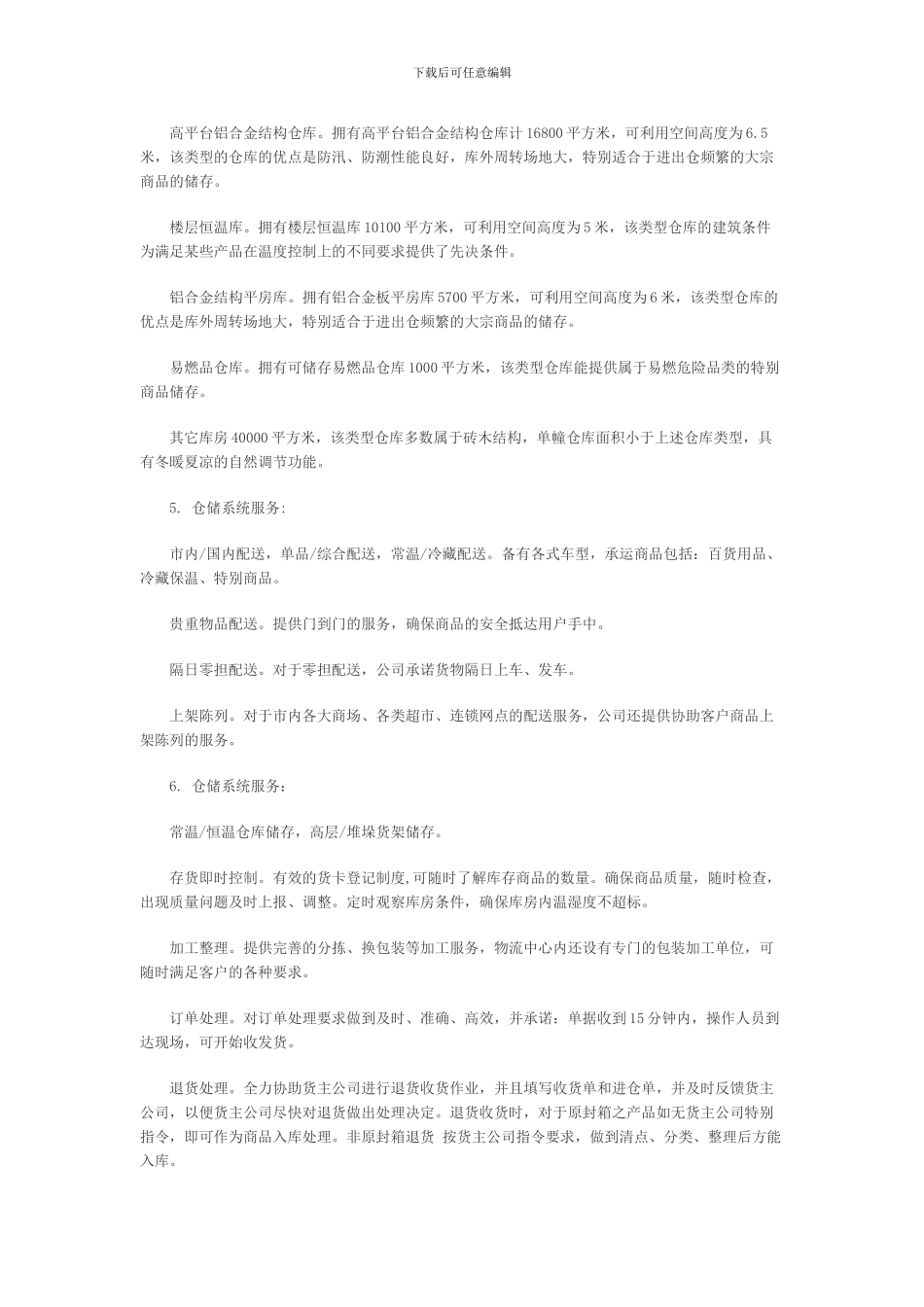 2024年物流实习报告总结_第2页